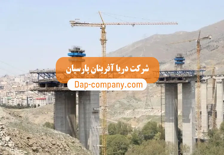 پیمانکار پروژه های عمرانی در تهران